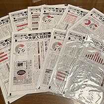 朝日新聞 パワーシート 大学入試対策6年分 小論文対策に 朝日新聞 パワーシート 大学入試対策6年分 小論文対策に - メルカリ